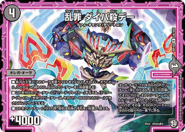 大卍罪 ド・ラガンザーク 卍 M3/M3 MAS｜デュエマシングルカード通販