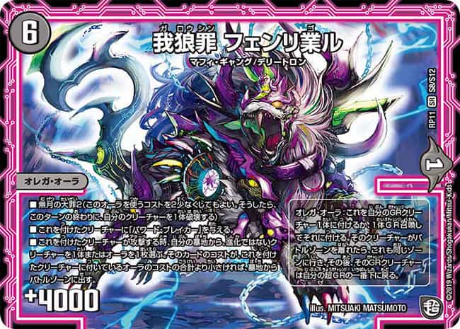 烈王‟轟怒”飛流投 27/102 R｜デュエマシングルカード通販｜Cloveストア