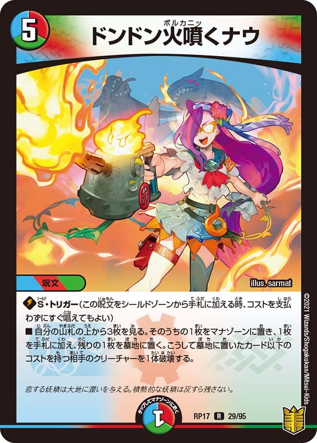 ドンドン火噴くナウ 29/95 R｜デュエマシングルカード通販｜Cloveストア