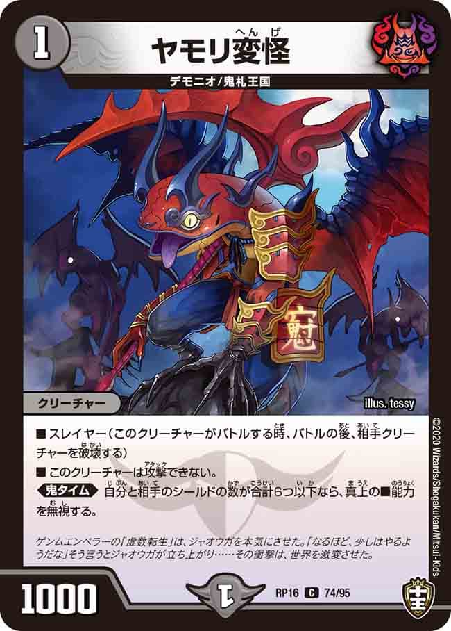 ヤモリ変怪 74/95 C｜デュエマシングルカード通販｜Cloveストア