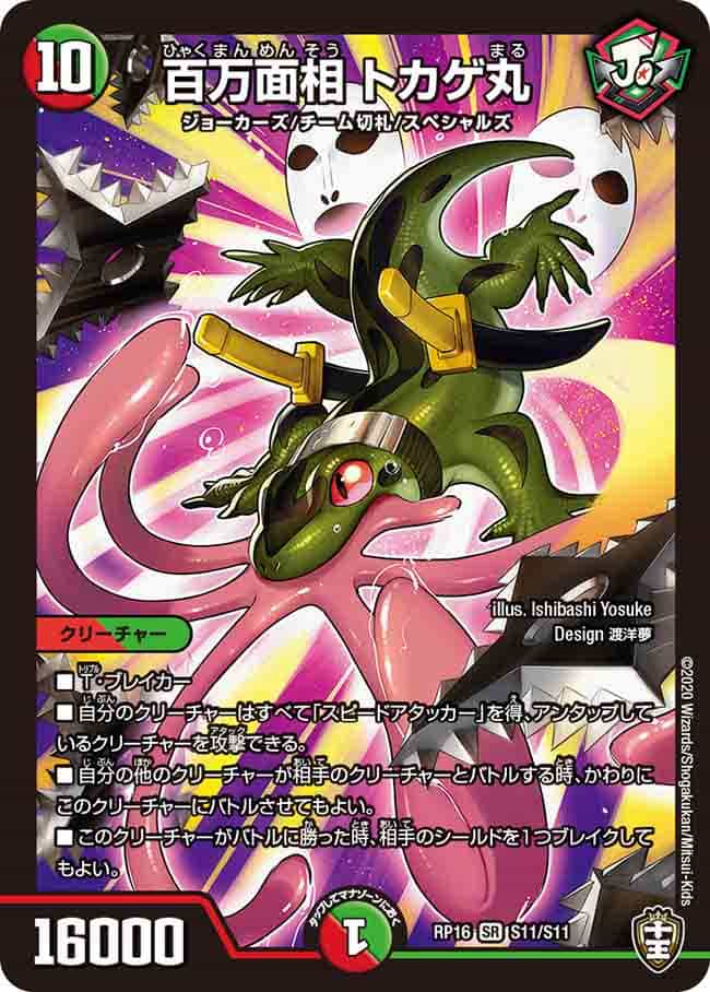 ヤモリ変怪 74/95 C｜デュエマシングルカード通販｜Cloveストア