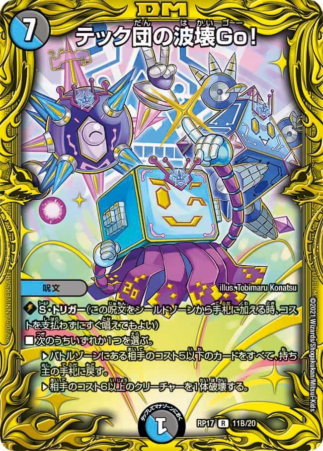テック団の波壊Go！ 11A/20 R｜デュエマシングルカード通販｜Cloveストア