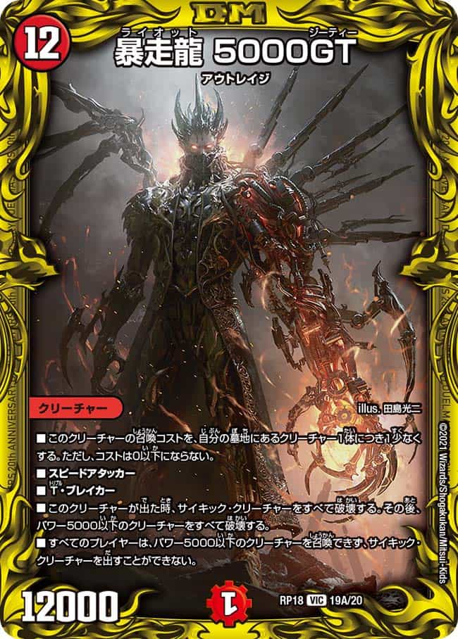 暴走龍 5000GT P14/Y16 VIC｜デュエマシングルカード通販｜Cloveストア