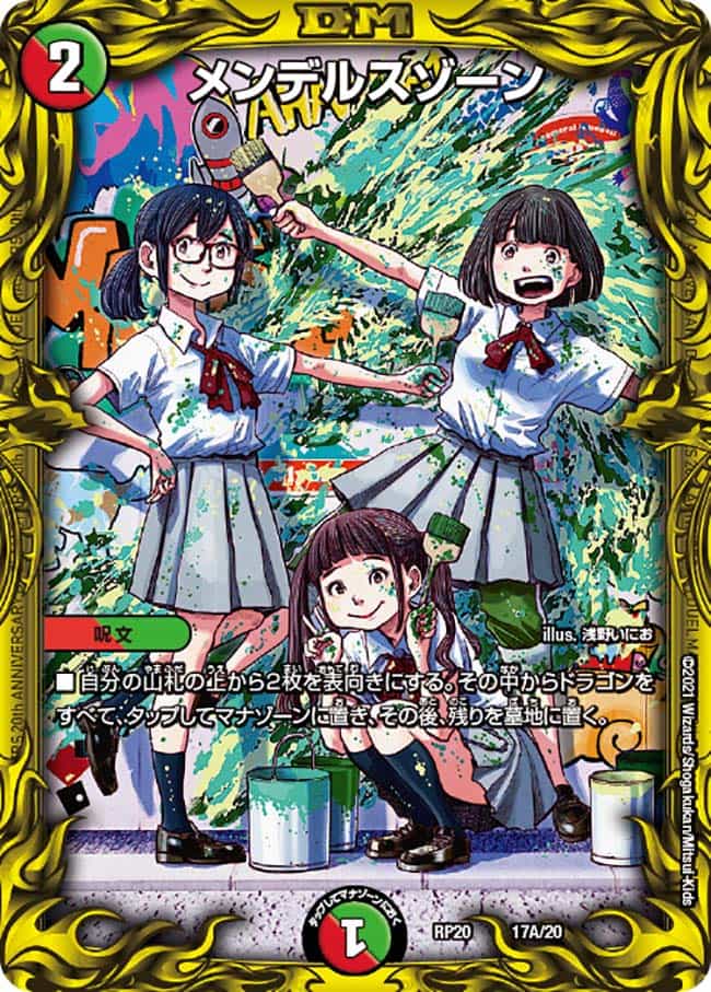 メンデルスゾーン (プロモ) P85/Y21｜デュエマシングルカード通販