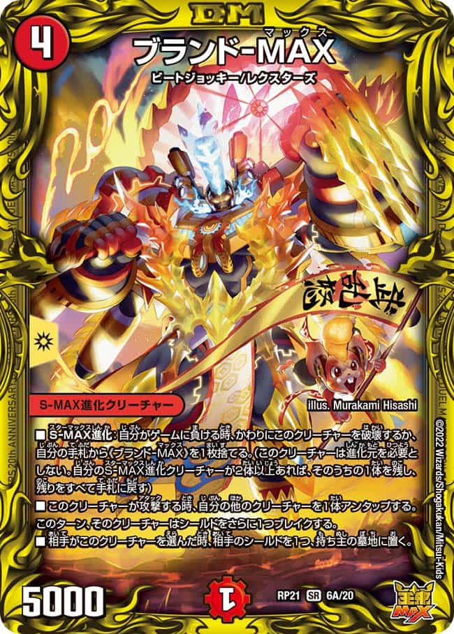 雷龍ヴァリヴァリウス SP1/SP5 SR｜デュエマシングルカード通販｜Clove