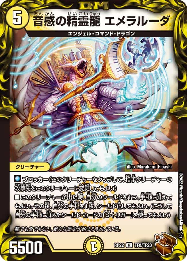 音感の精霊龍 エメラルーダ T6/T20 R｜デュエマシングルカード通販