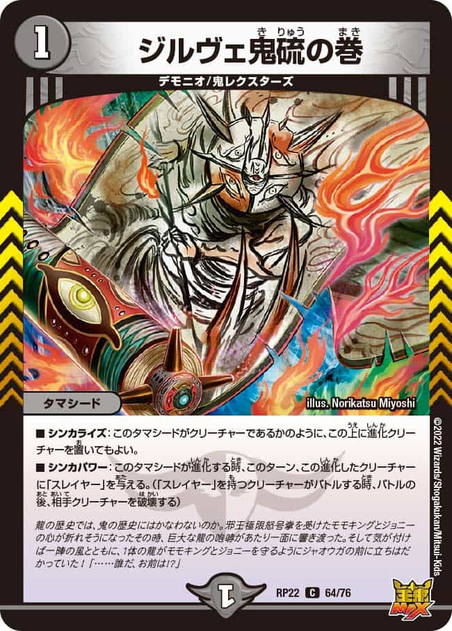 始原塊 ジュダイナ/古代王 ザウルピオ TR2a/TR10/TR2b/TR10 VIC