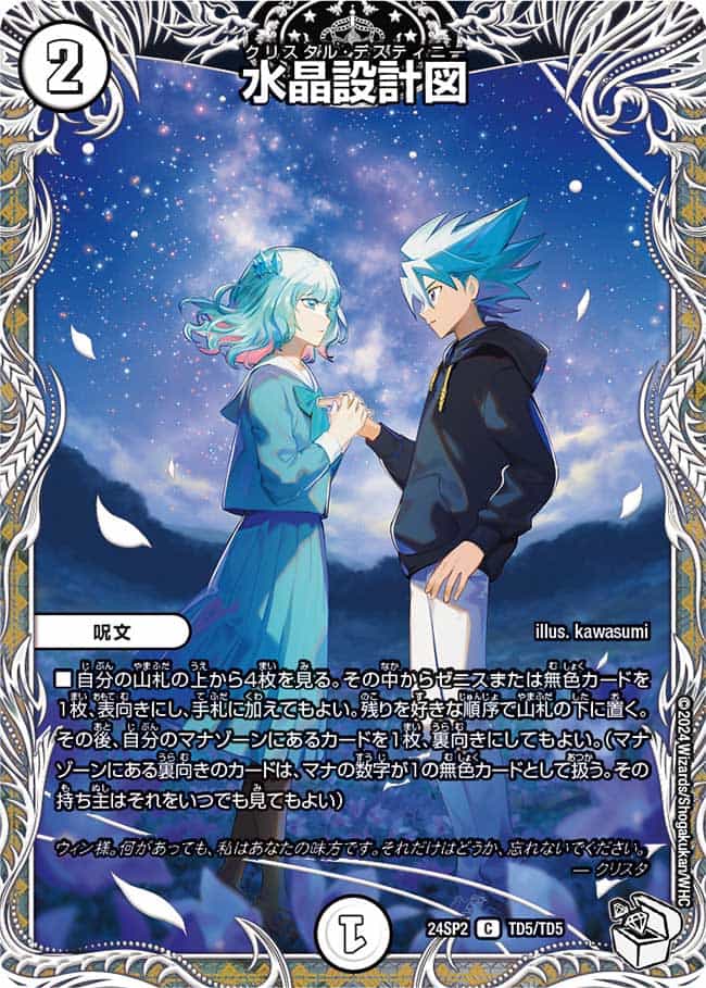 水晶設計図 (クリスタ) P53/Y23 C｜デュエマシングルカード通販｜Clove