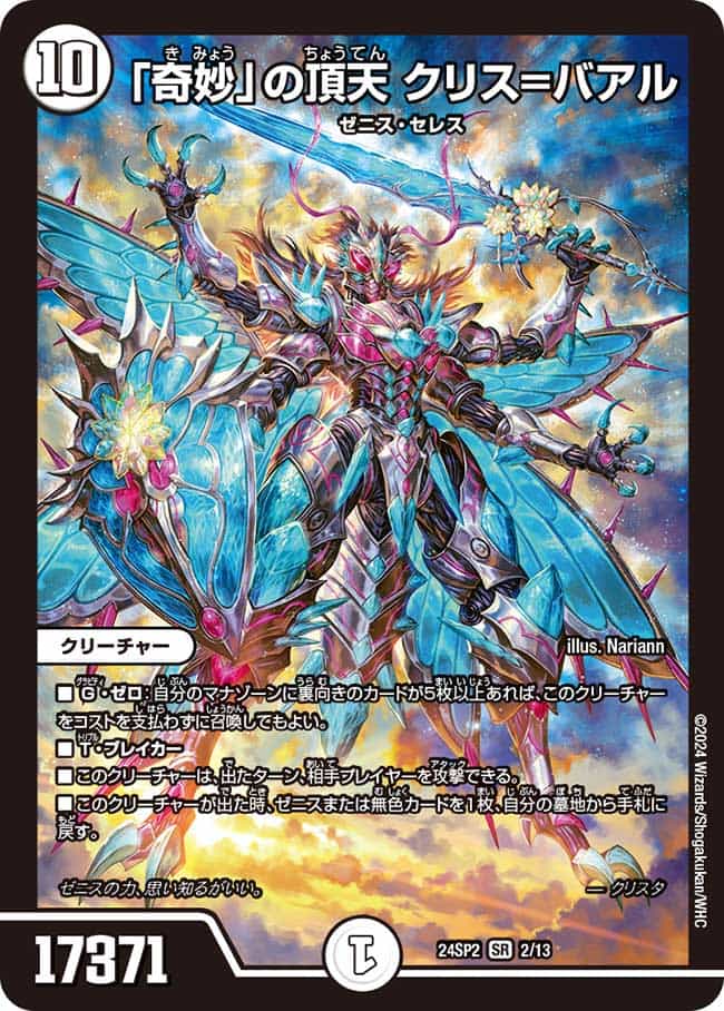 蠅の王 クリス＝タブラ=ラーサ 1/13 SR｜デュエマシングルカード通販