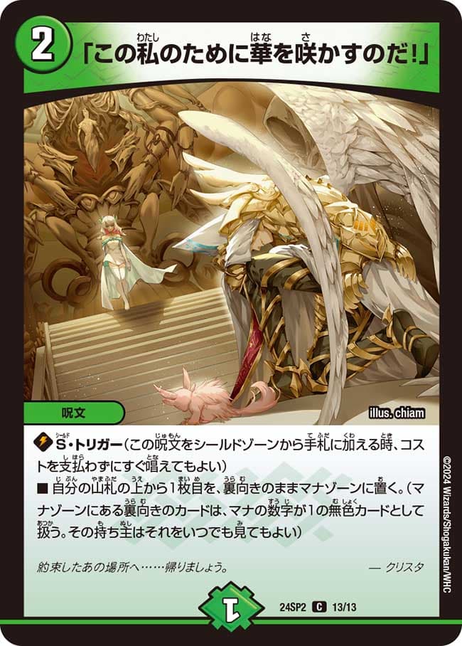 この私のために華を咲かすのだ クリスタver 4枚 デュエマ デュエマ