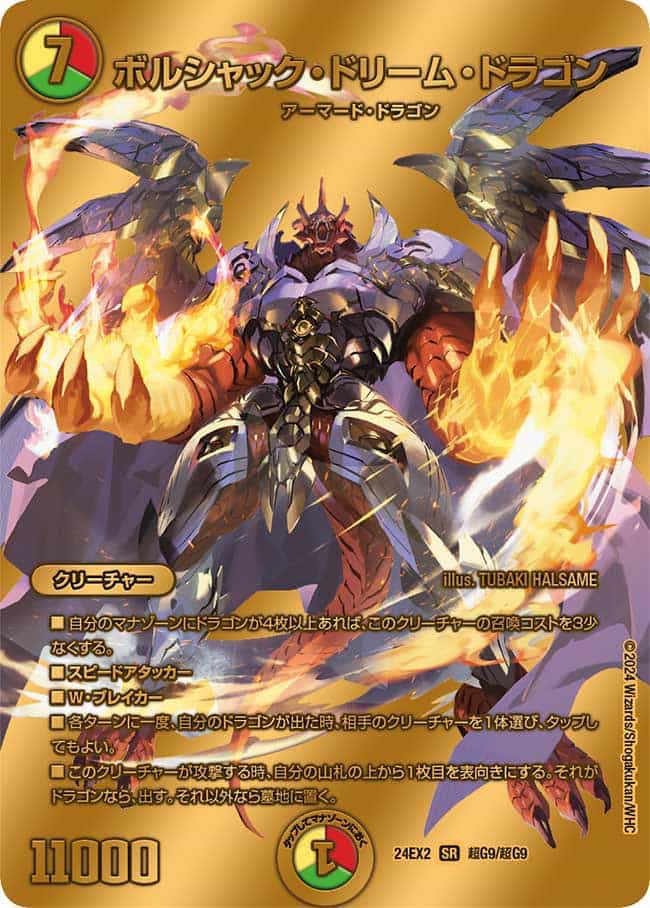 ボルシャック・ドリーム・ドラゴン 19/100 SR｜デュエマシングルカード