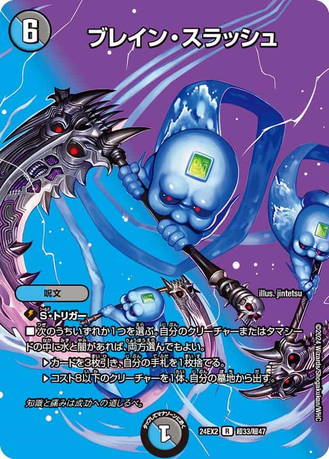 ブレイン・スラッシュ P40/Y22 R｜デュエマシングルカード通販｜Clove