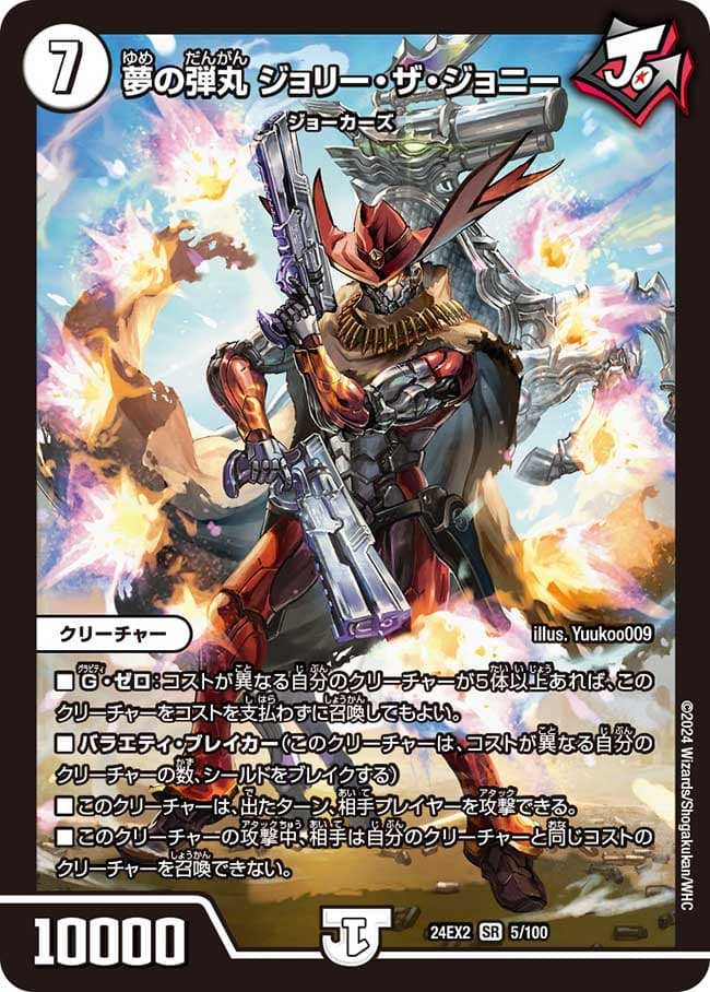 夢の弾丸 ジョリー・ザ・ジョニー 5/100 SR｜デュエマシングルカード