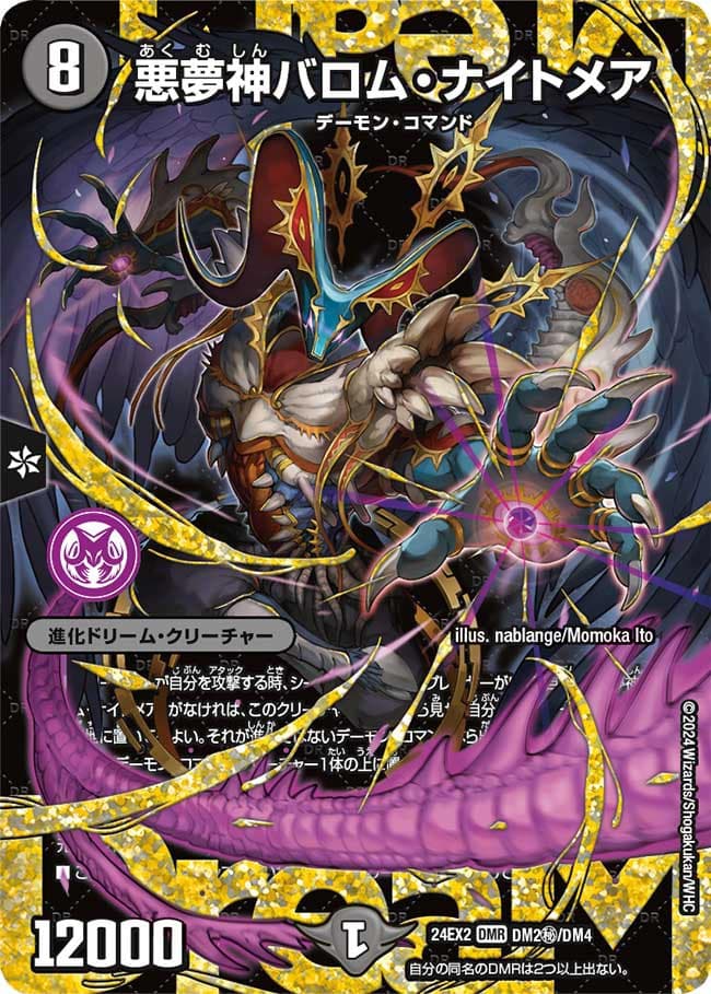 悪夢神バロム・ナイトメア DM2秘/DM4 DMR｜デュエマシングルカード通販