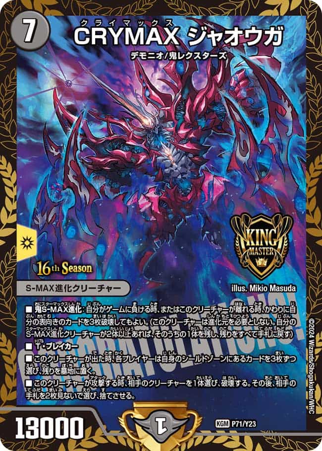 CRYMAXジャオウガ 2/16｜デュエマシングルカード通販｜Cloveストア