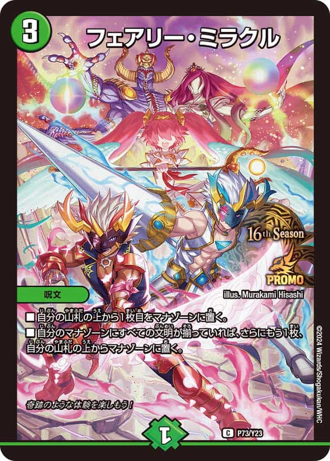 光開の精霊 サイフォゲート P16/Y23 R｜デュエマシングルカード通販