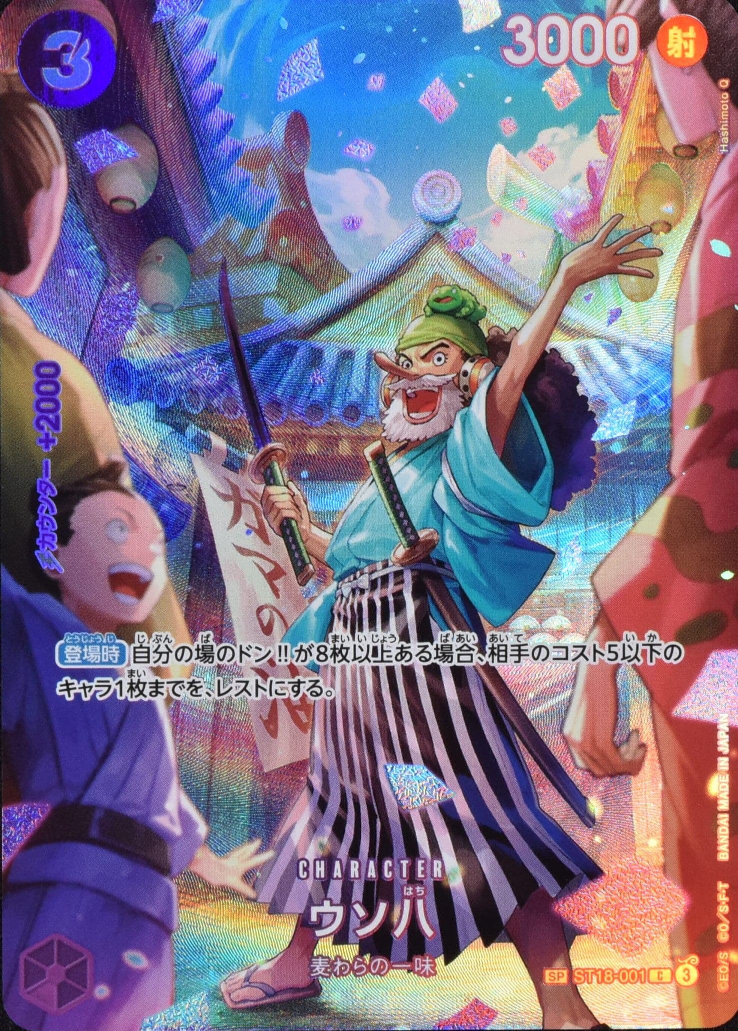 ウソ八 SP ST18-001 C｜ワンピースカードシングルカード通販｜Cloveストア