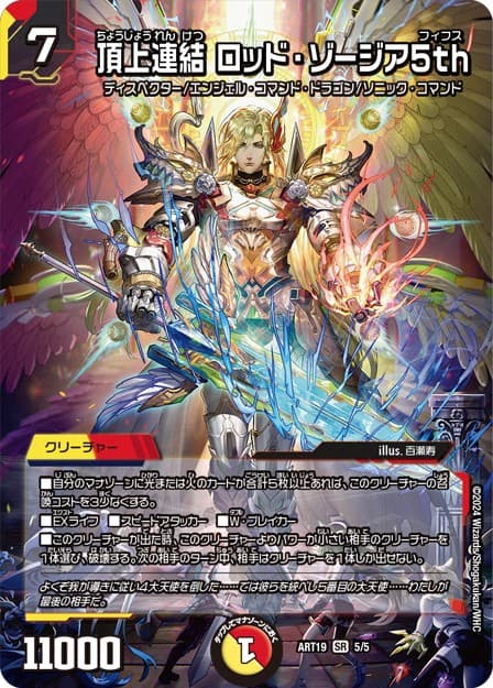 頂上連結ロッド・ゾージア5th 神アート 5/5 SR｜デュエマシングル