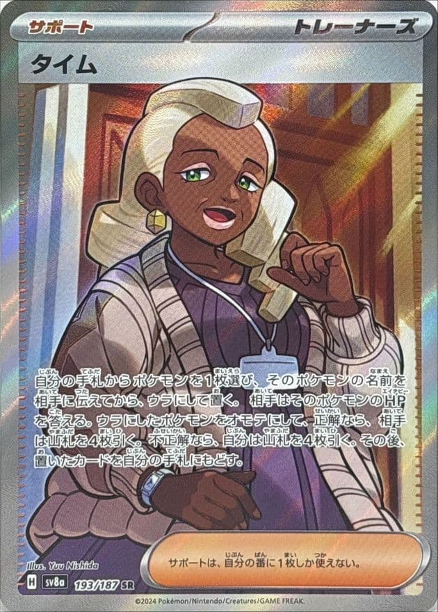 タイム 193/187 SR｜ポケカシングルカード通販｜Cloveストア