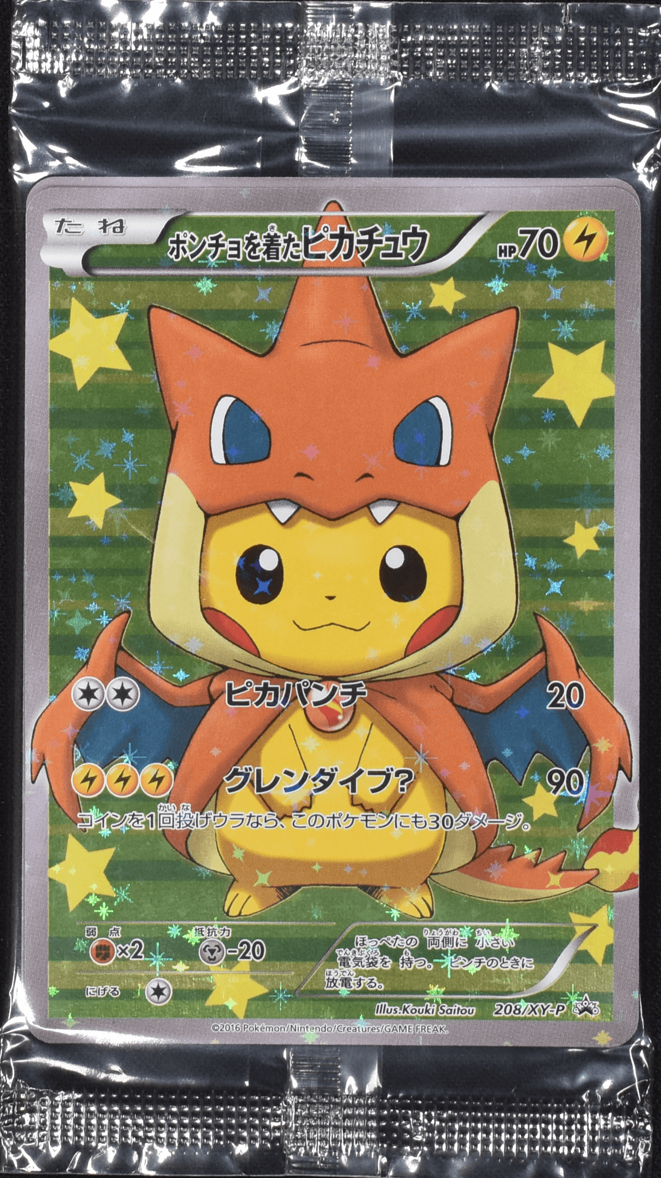 ポンチョを着たピカチュウ (未開封) 208/XY-P｜ポケカシングルカード