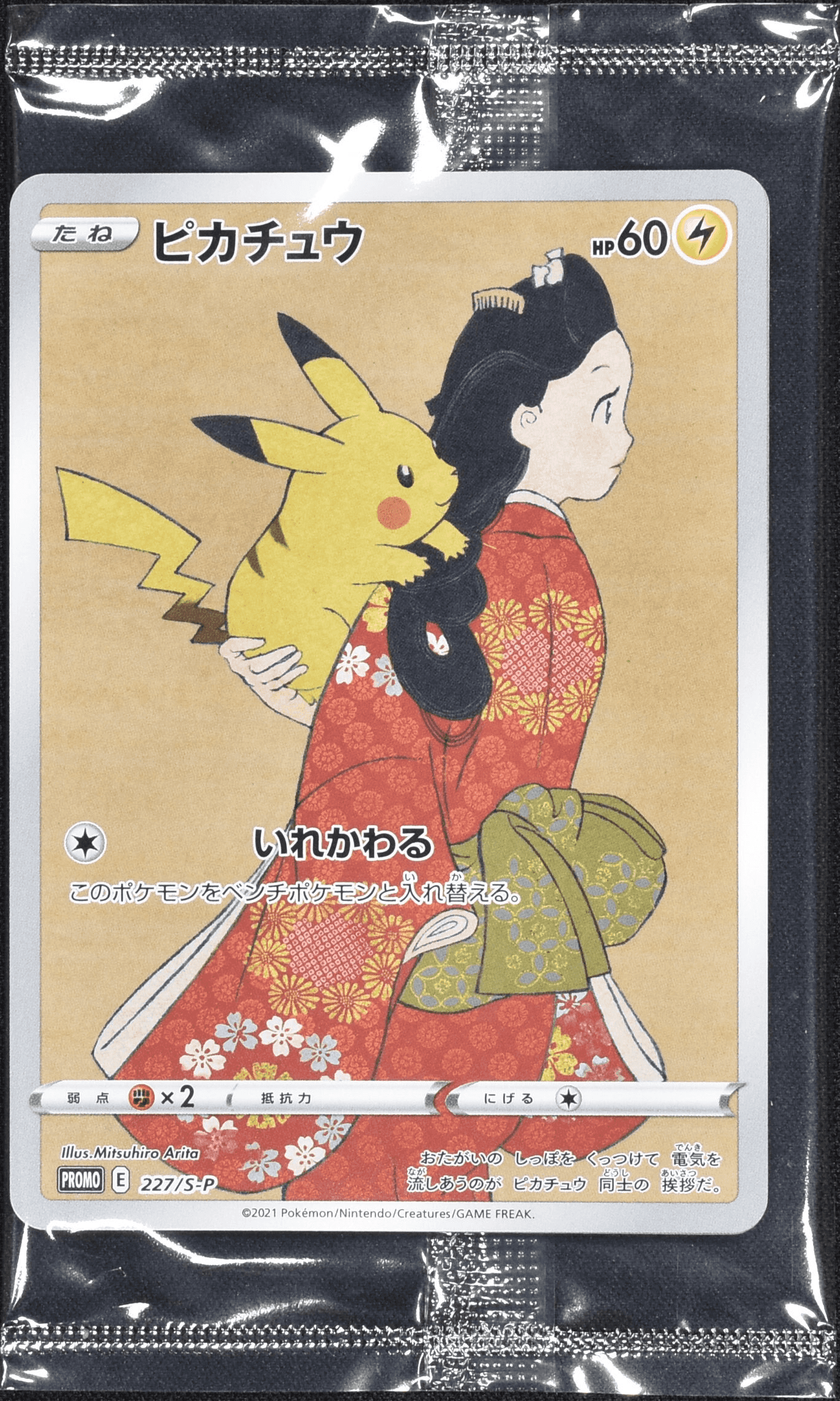 ピカチュウ 016/049 C｜ポケカシングルカード通販｜Cloveストア