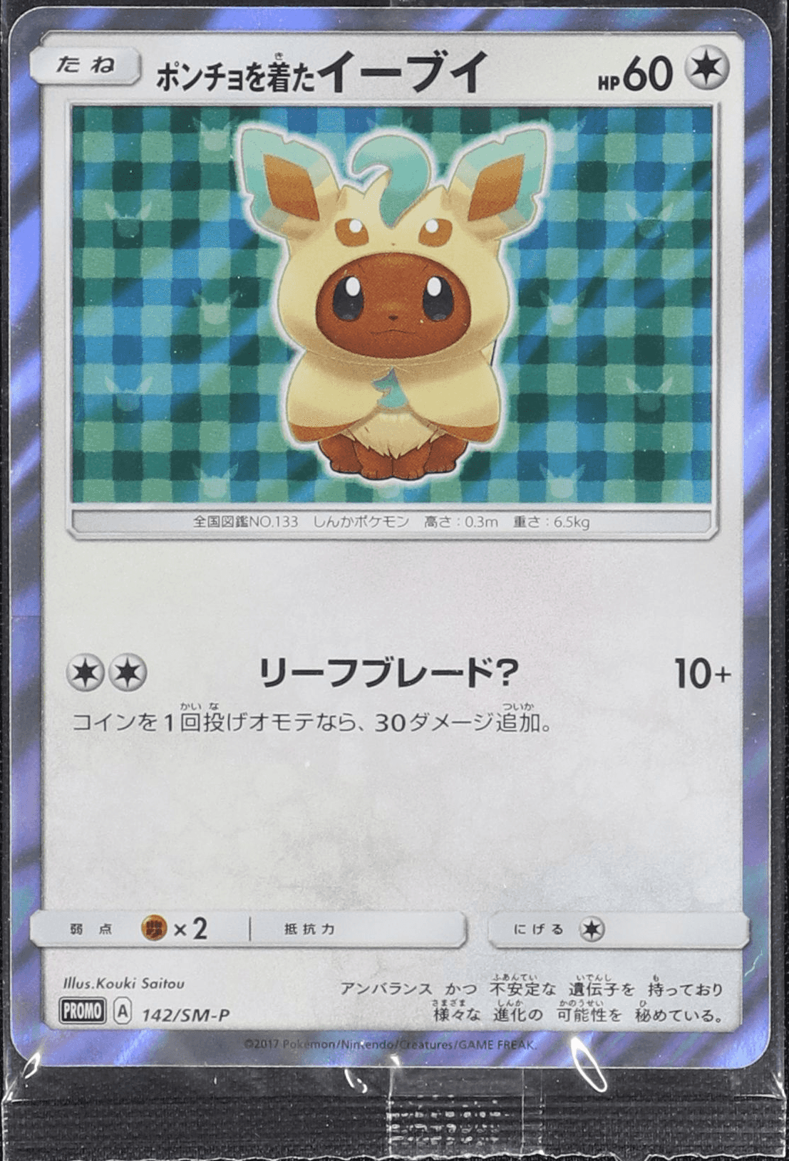 日本代表のピカチュウ(未開封) 050/XY-P｜ポケカシングルカード通販