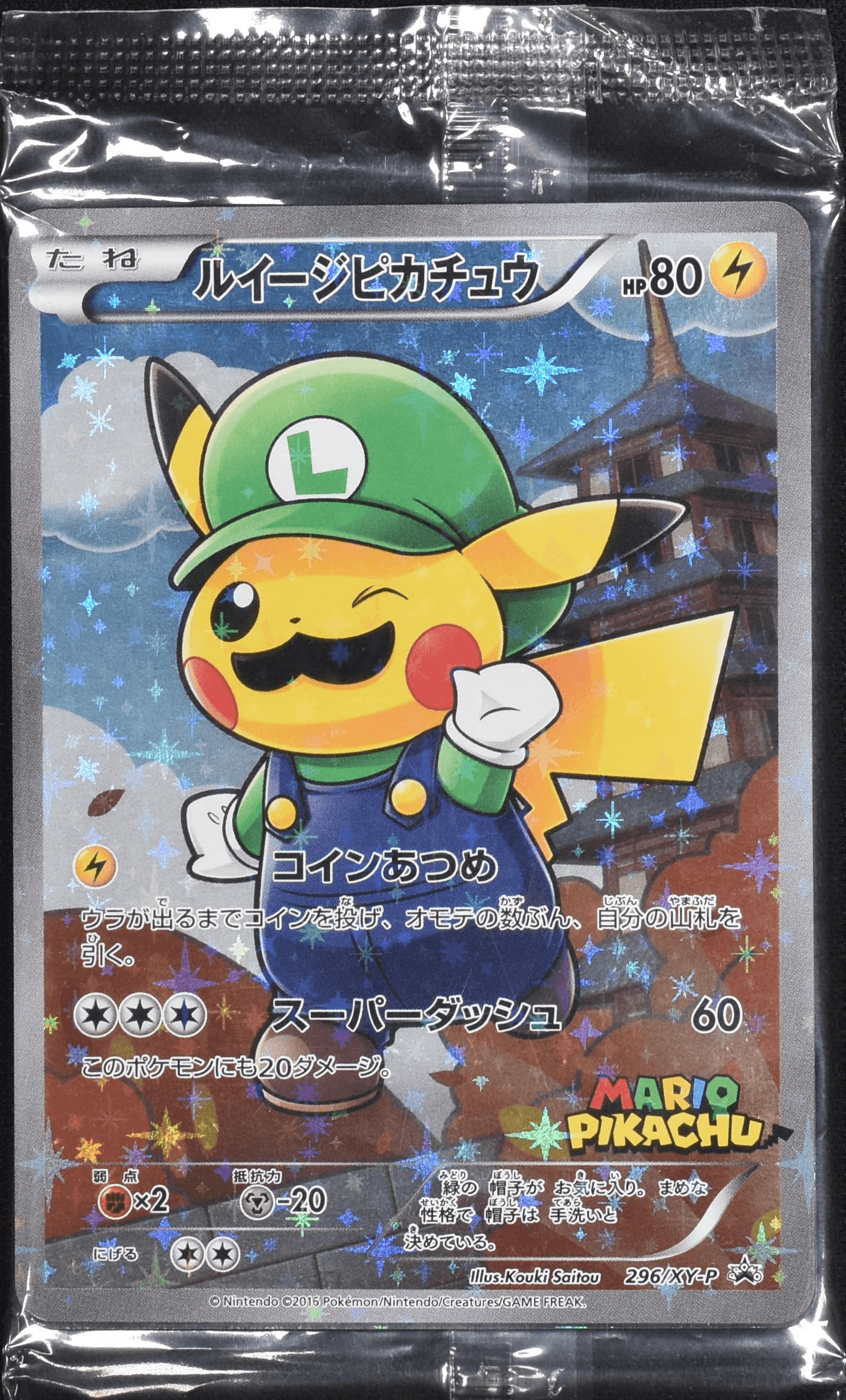 ルイージピカチュウ 296/XY-P｜ポケカシングルカード通販｜Cloveストア