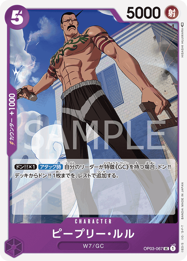 ピープリー・ルル OP03-067 UC 紫｜ワンピースカードシングルカード