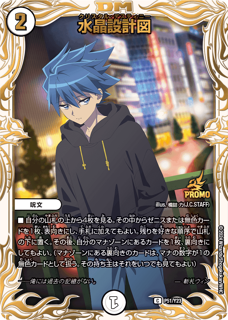 デュエルマスターズ 水晶設計図 プロモ クリスタ 水晶設計図[クリスタ