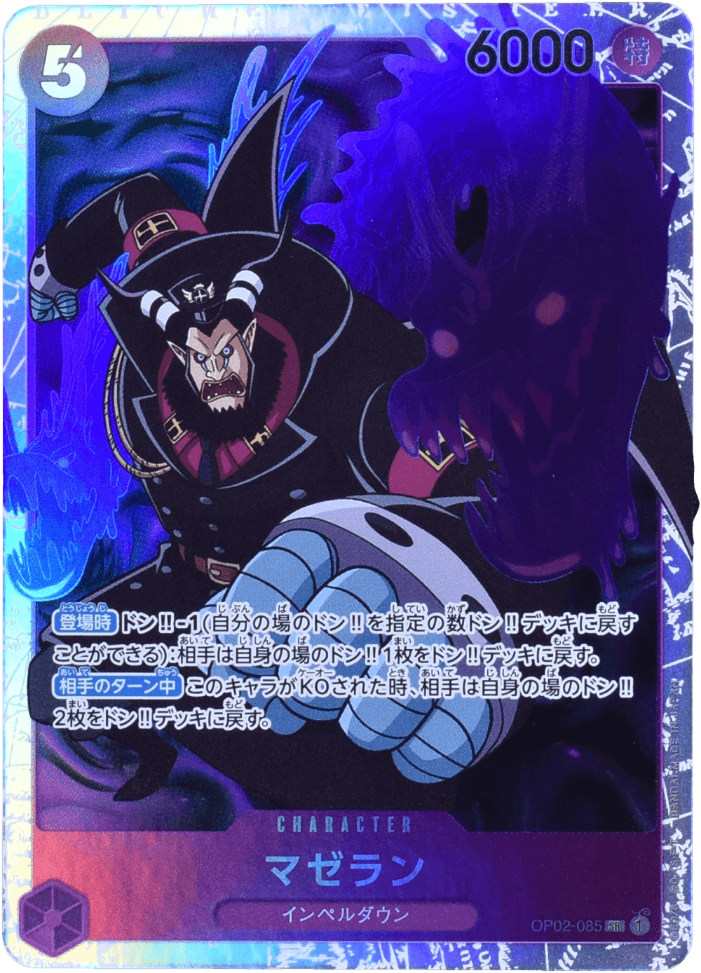 マゼラン OP02-085 SR 紫｜ワンピースカードシングルカード通販｜Clove