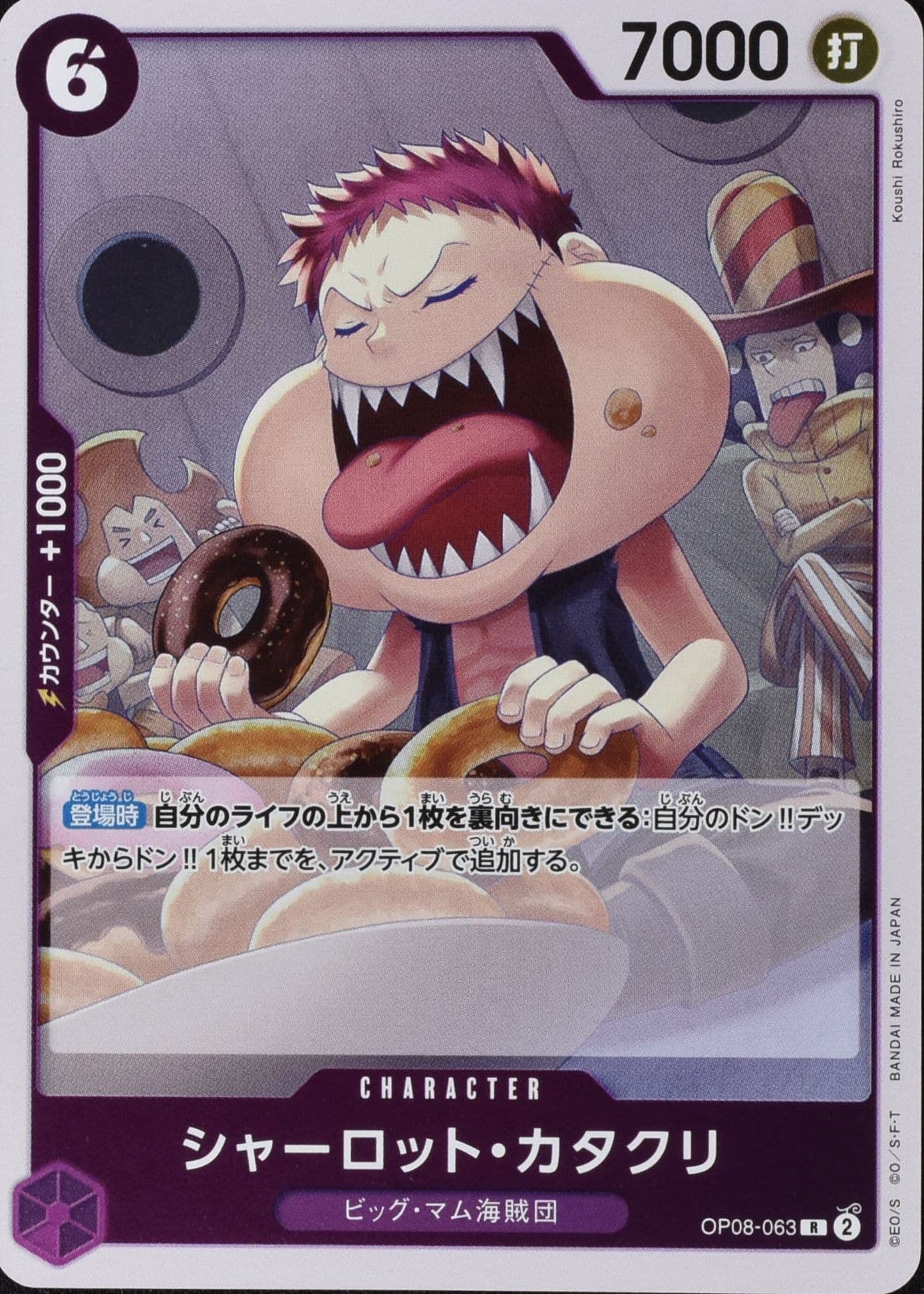 シャーロット・カタクリ OP08-063 R 紫｜ワンピースカードシングル