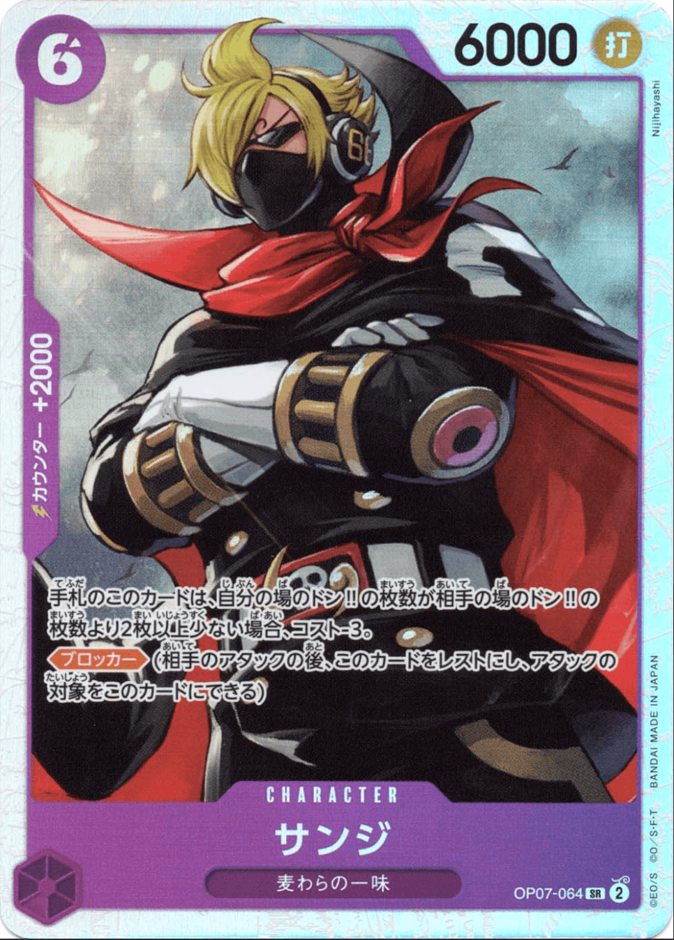 サンジ OP07-064 SR 紫｜ワンピースカードシングルカード通販｜Cloveストア