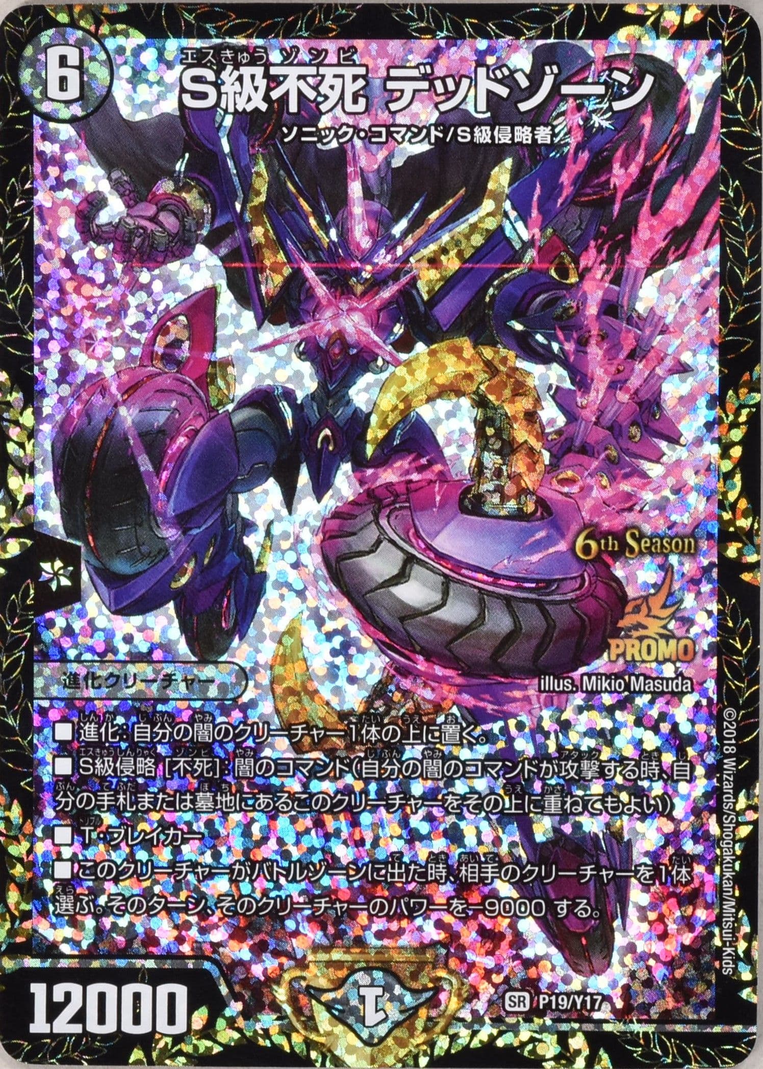 S級不死デッドゾーン (CSプロモ) P19/Y17 SR｜デュエマシングルカード