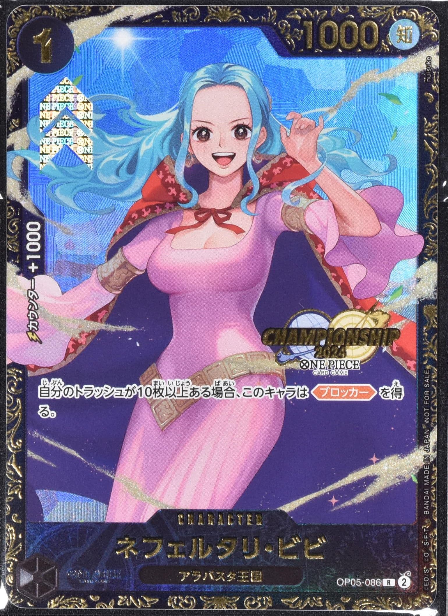 未開封) ネフェルタリ・ビビ OP05-086 R｜ワンピースカードシングル