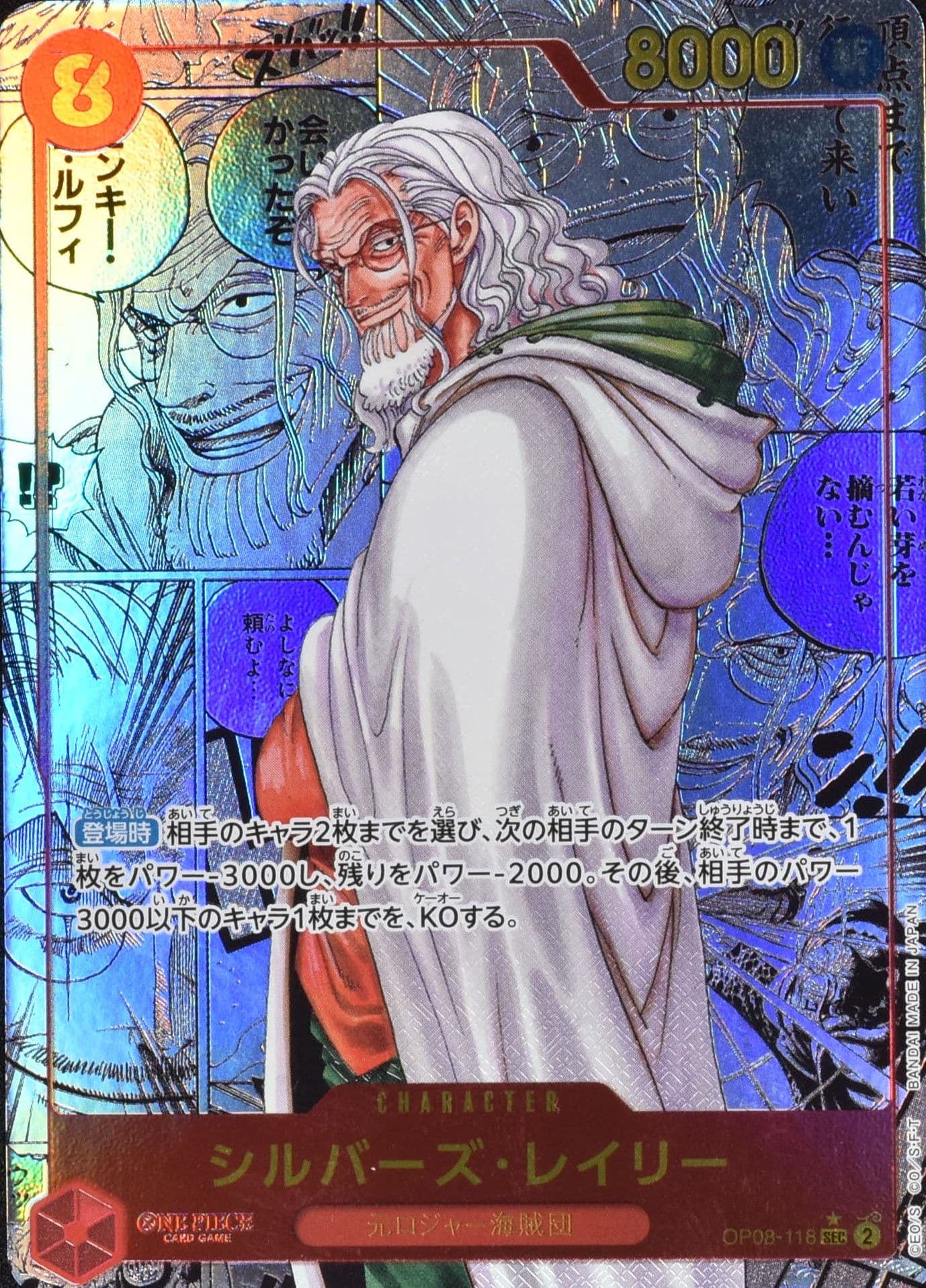 シルバーズ・レイリー コミックパラレル OP08-118 SEC 赤｜ワンピース