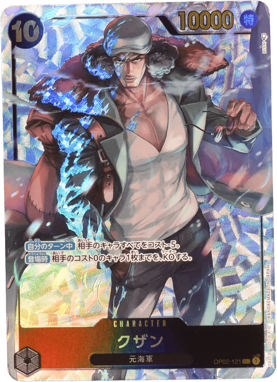 クザン パラレル OP02-121 SEC 黒｜ワンピースカードシングルカード