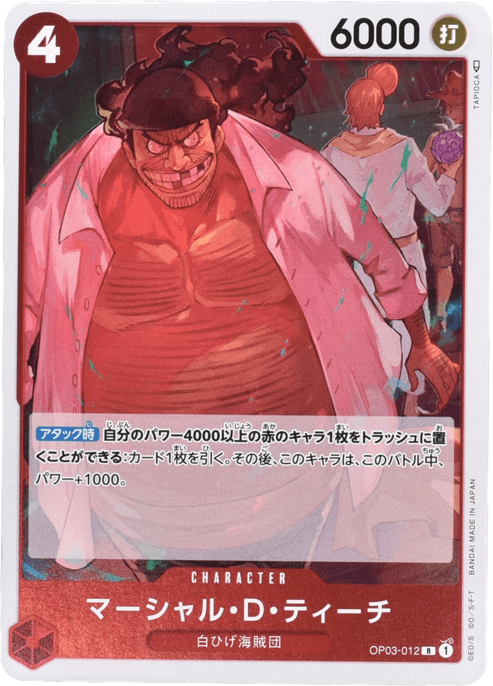 マーシャル・D・ティーチ OP03-012 R 赤｜ワンピースカードシングル