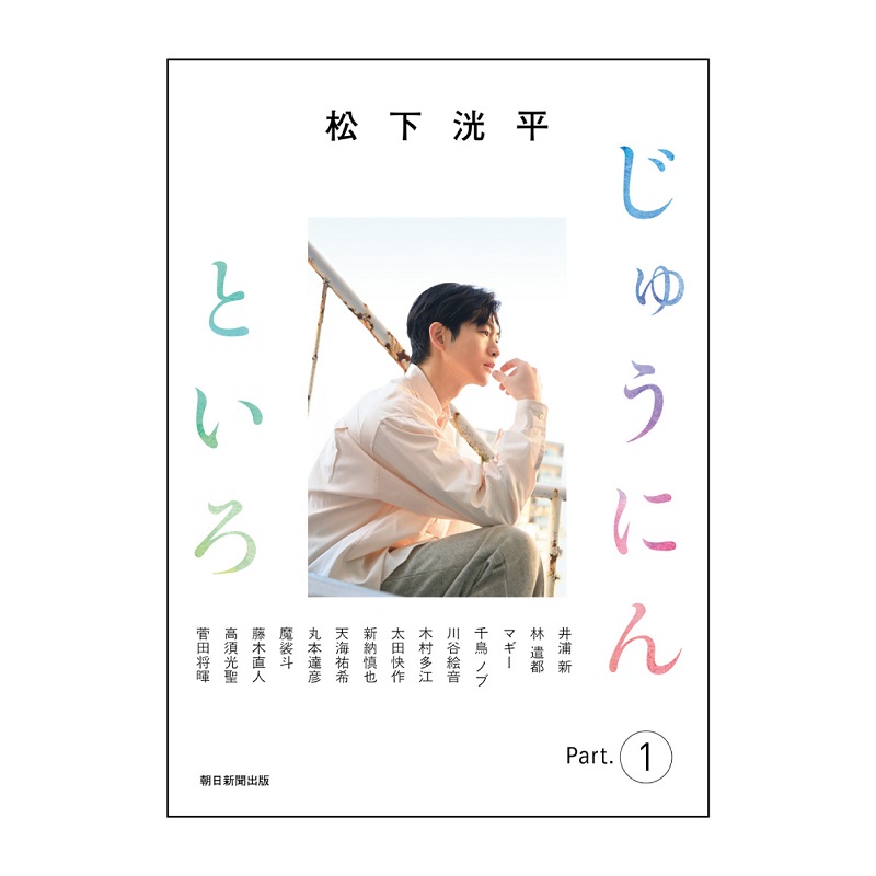 松下洸平 春フェス アクリルキーチャーム キーホルダー 松下洸平
