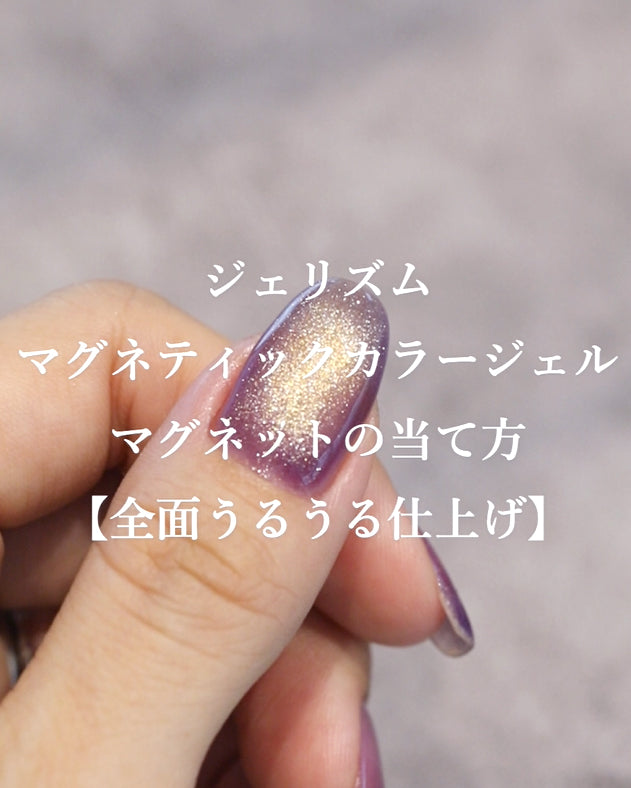 GELiSM（ジェリズム）ジェルポリッシュ M06 small galaxy | D-UP 公式