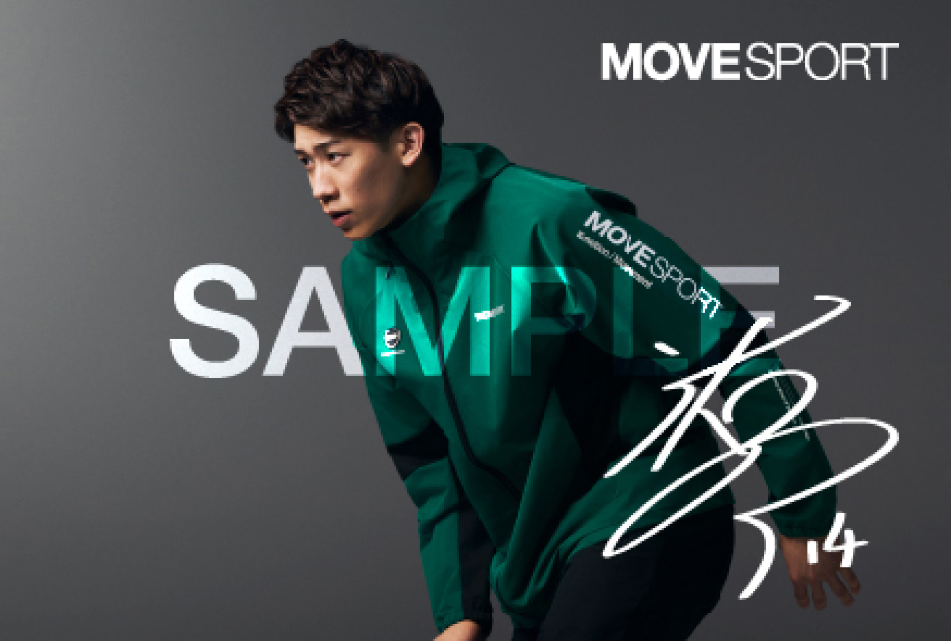 石川祐希選手サイン入りグッズプレゼントキャンペーン