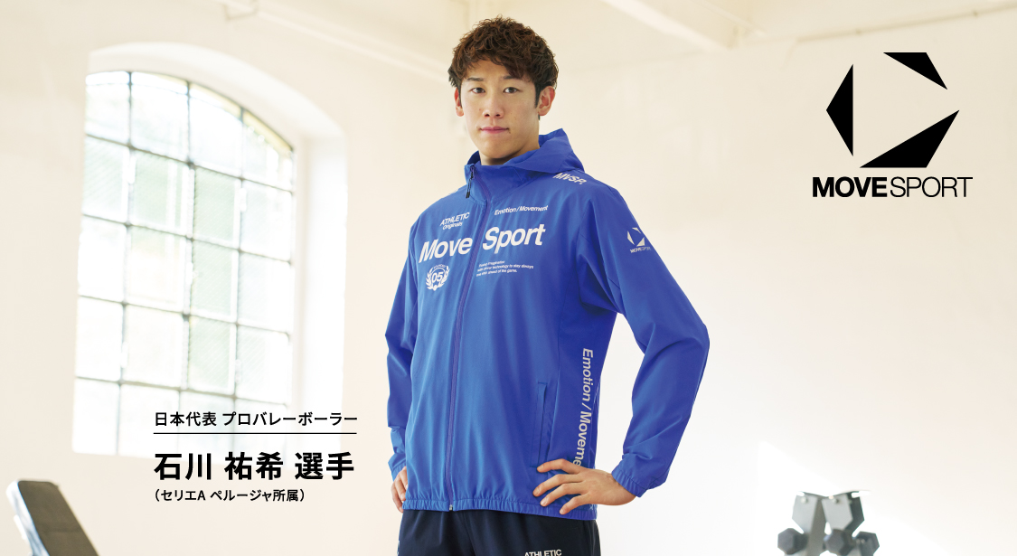 石川祐希選手ポストカードプレゼントキャンペーン MOVESPORT(ムーブ