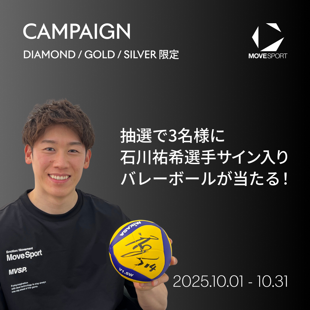 募集は終了しました※【CLUB DESCENTE会員限定】石川祐希選手サイン入り