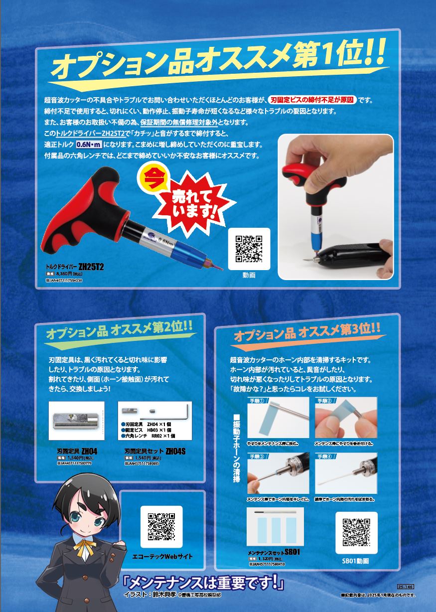 ZH04S 刃固定具セット（標準刃厚0.4mm用） ZOシリーズ – エコーテック