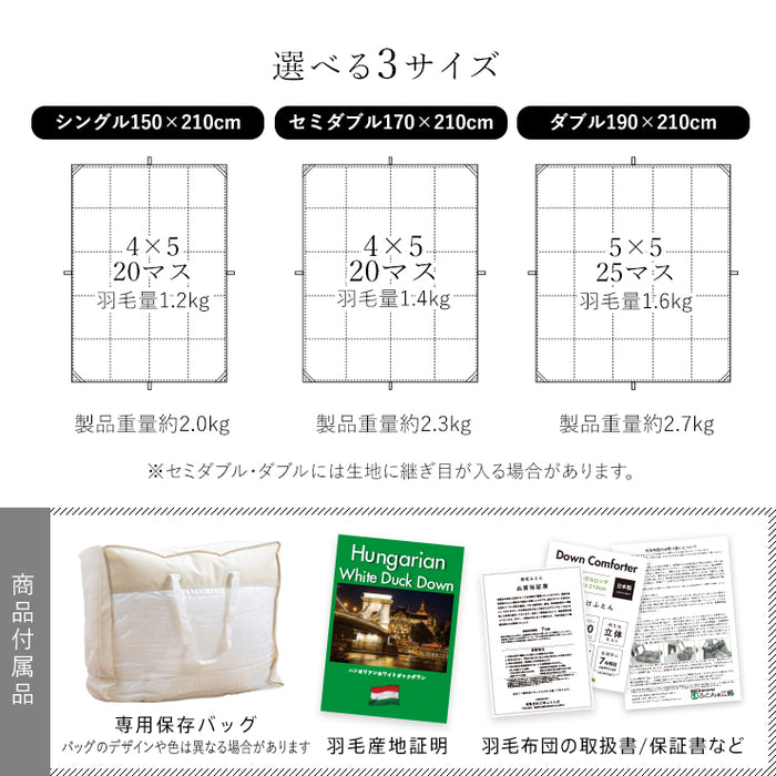 羽毛布団 シングル ハンガリーホワイトダック93％ 増量1.2kg 400DP