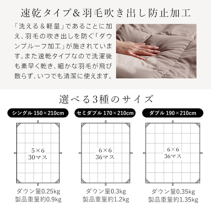 羽毛肌掛け布団 ダウンケット ダブル 190×210cm ウォッシャブル 国産