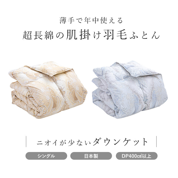 ハンガリーグース 羽毛肌掛け布団 ダウンケット グース 洗える