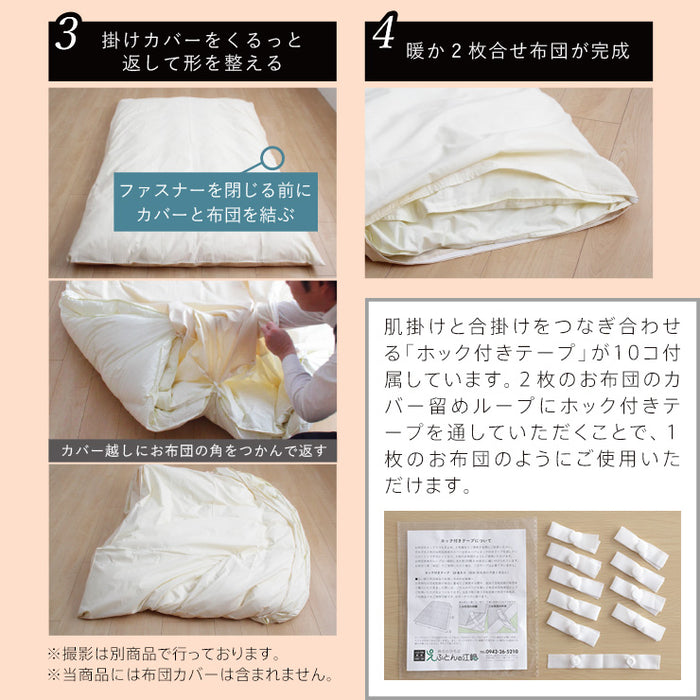 2枚合わせ羽毛布団 シングル ウォッシャブル 国産 ホワイトダウン85