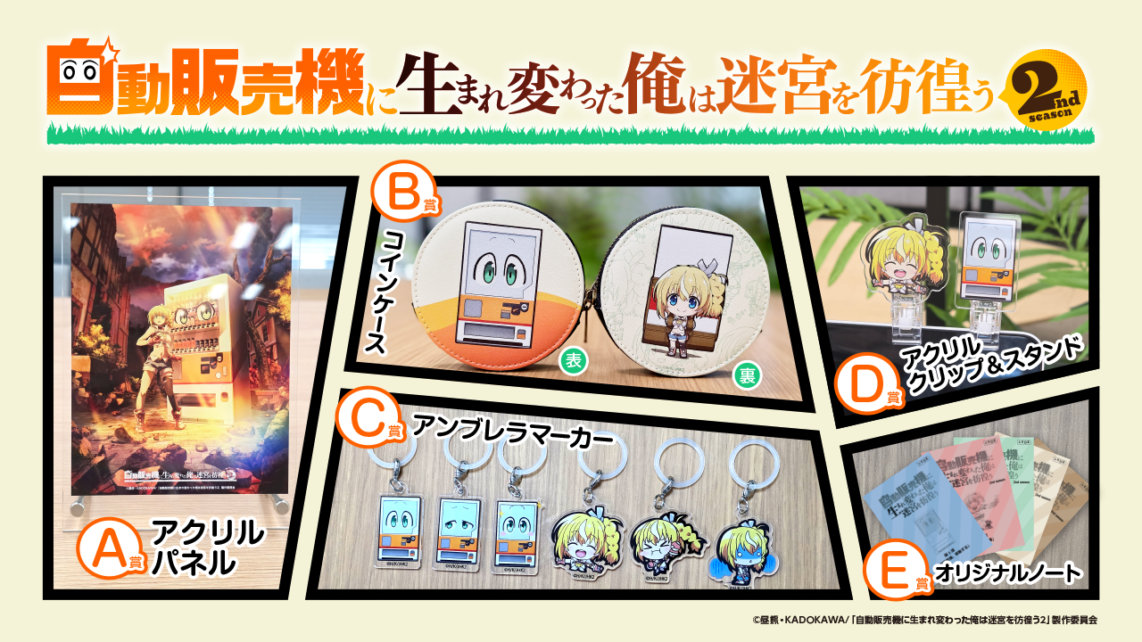 くじ一覧 | FaveConnectストア