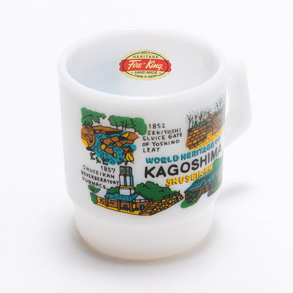 Fire-King スタッキングマグ 世界遺産シリーズ [Shuseikan, Kagoshima