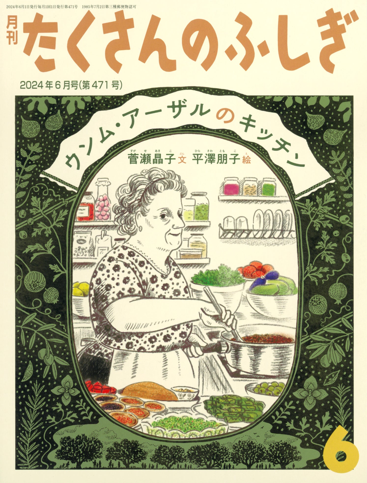 たくさんのふしぎ 福音館書店 20冊セット たくさんのふしぎ 2024年9月
